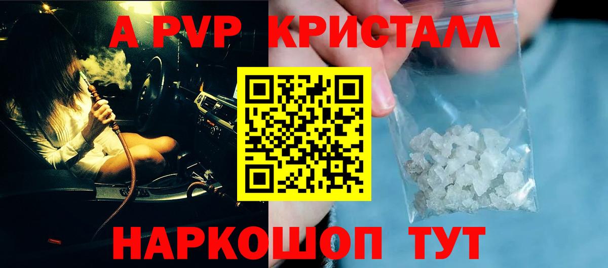 A PVP мука  A PVP кристаллы  Alpha-PVP  A-PVP крисы CK  купить наркоту  Вход с VPN  Норильск 