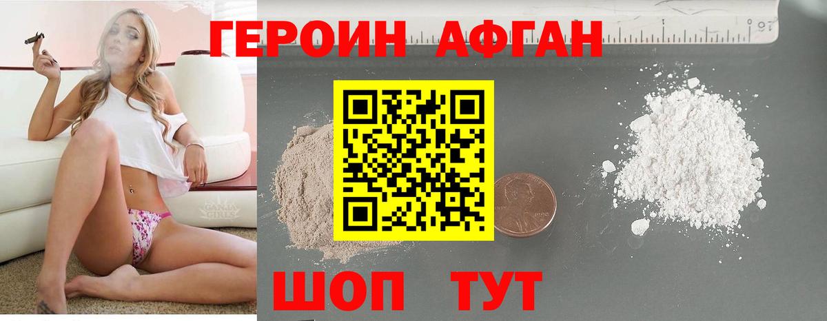 ГЕРОИН Афган Норильск