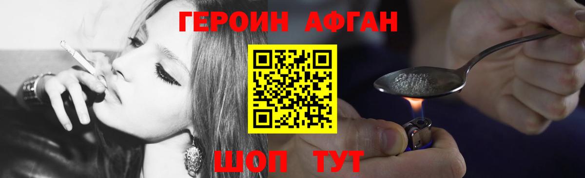 Героин VHQ  Вход с VPN  Норильск 