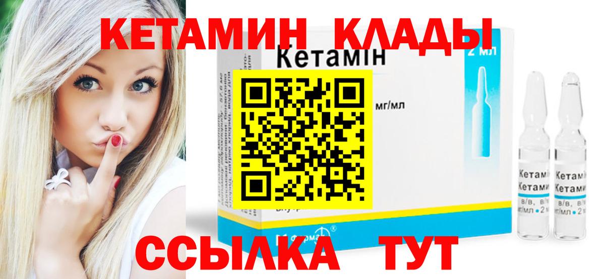 КЕТАМИН ketamine  Вход с VPN  Норильск 
