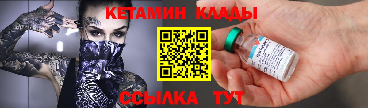 Кетамин ketamine Норильск