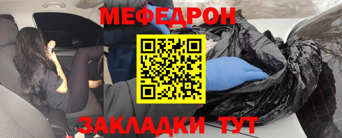 Норильск  МЯУ-МЯУ  Вход с VPN  Меф мяу мяу  МЕФ 