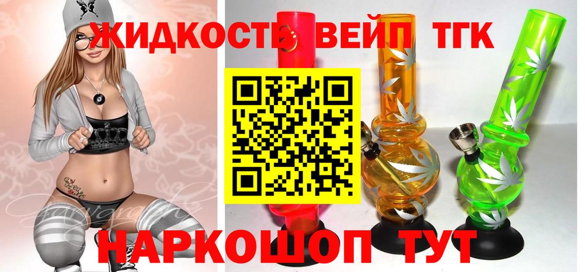 Норильск  ТГК жижа  Дистиллят ТГК вейп с тгк  Вход с VPN 